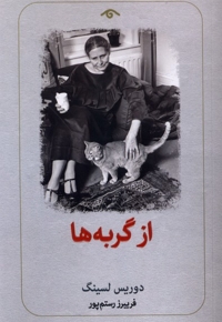 از گربه ها